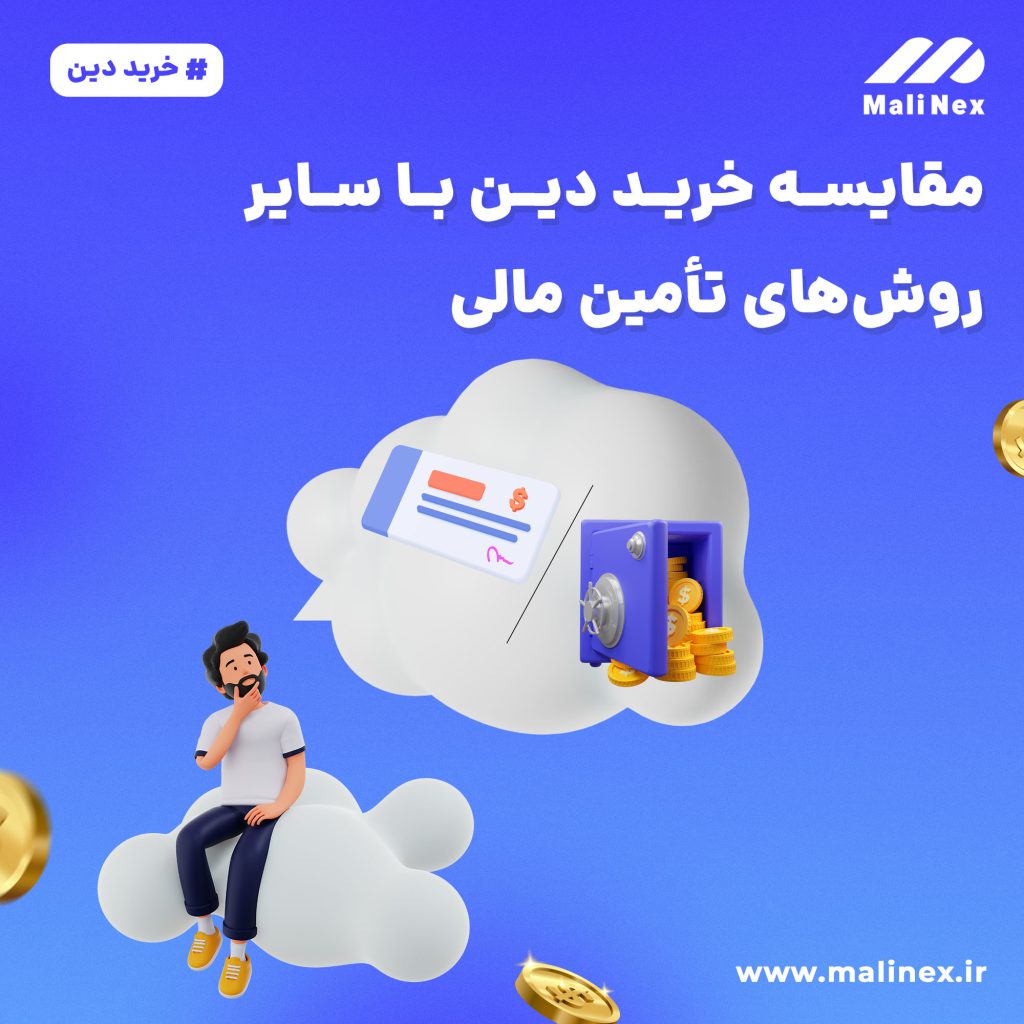 خرید دین