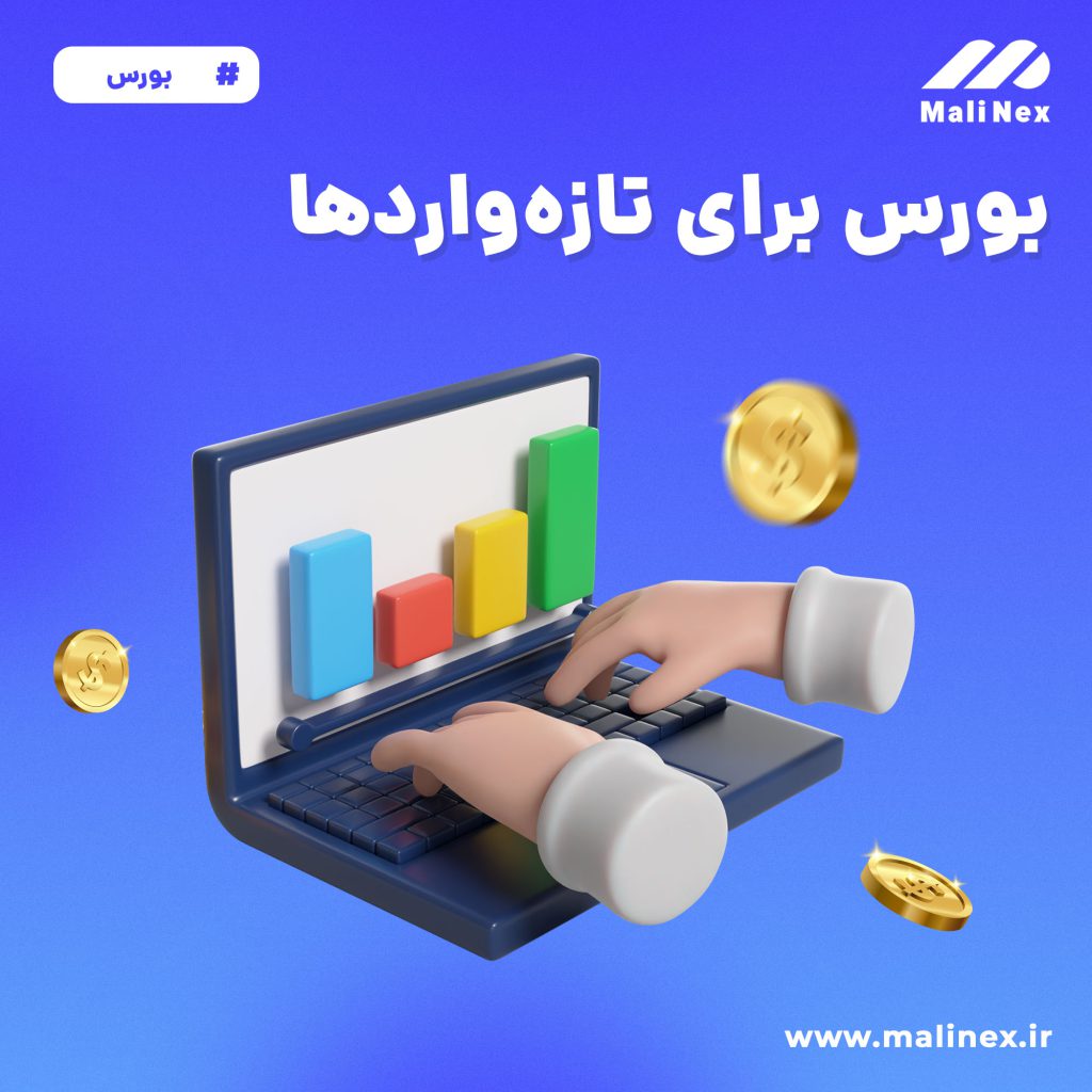 بورس