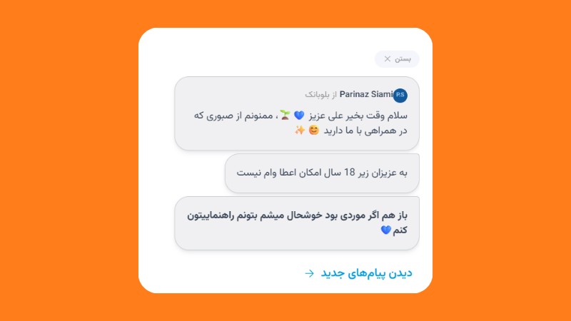 نحوه دریافت وام بلو جونیور