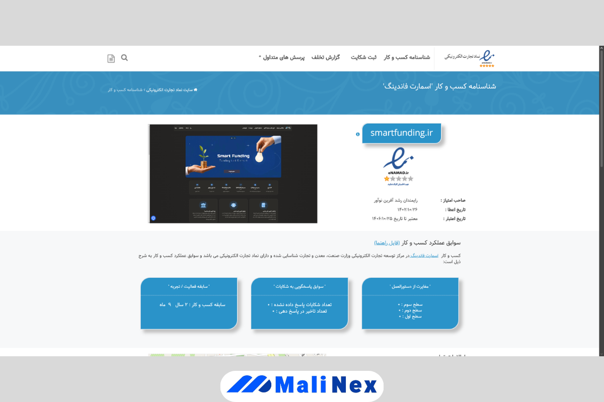 اینماد اسمارت فاندینگ