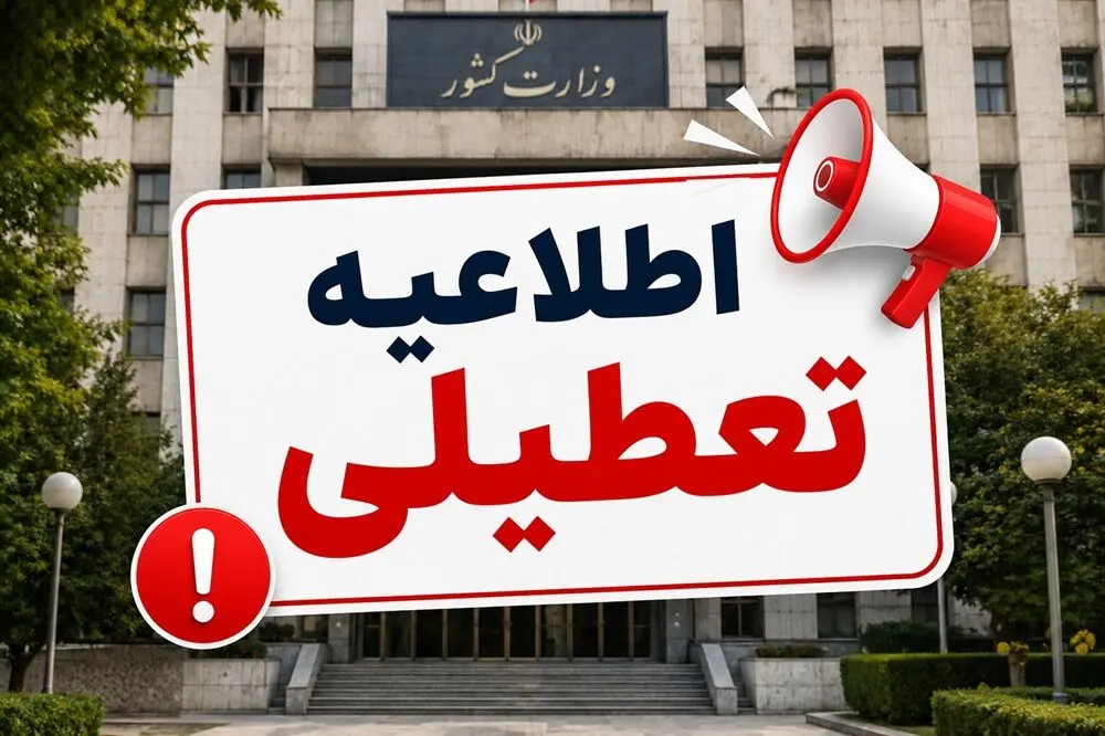 تعطیلی ادارات و بانک‌ها در ۵ استان برای چهارشنبه ۱۴ مرداد ۱۴۰۵