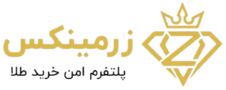 زرمینکس