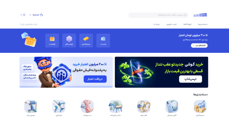 پلتفرم ازکی وام