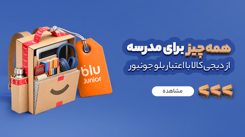 شرایط دریافت اعتبار ۳۰ میلیونی دیجیکالا برای کاربران بلوجونیور