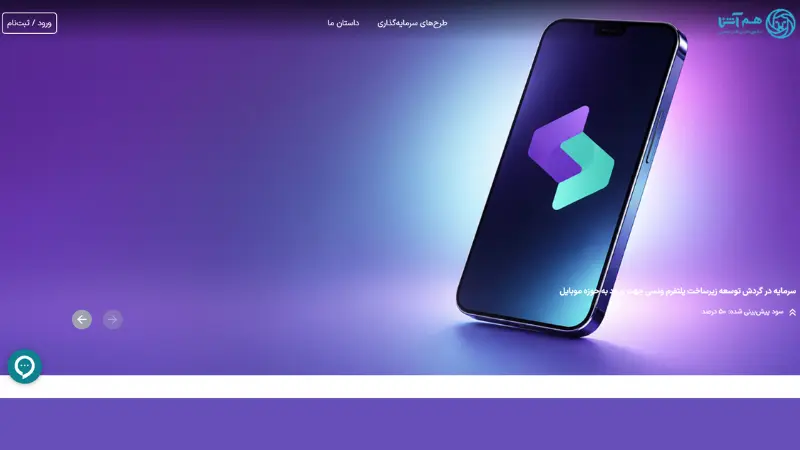 سکوی تامین مالی جمعی هم آشنا