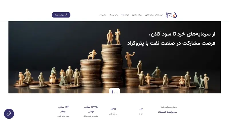 پترو کراد چیست؟ بررسی پلتفرم تامین مالی جمعی و شرایط سرمایه‌گذاری