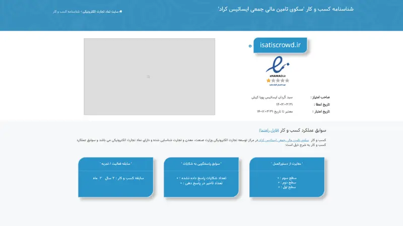 اینماد ایساتیس کراد