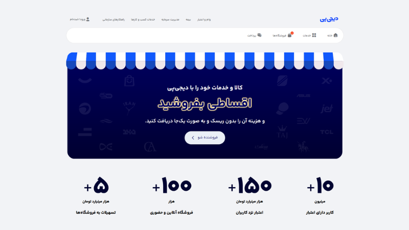 پلتفرم دیجی پی
