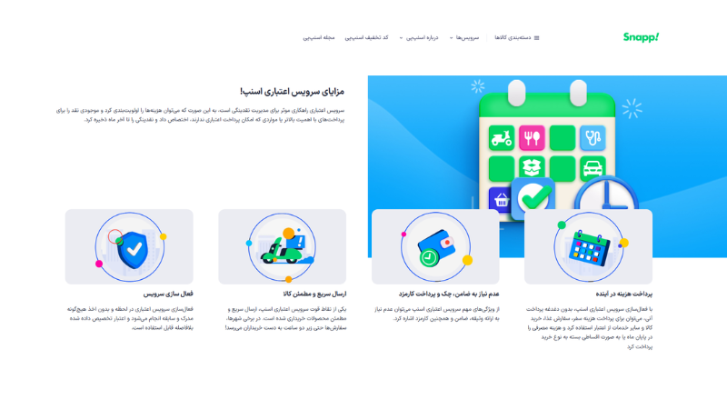 پلتفرم اسنپ پی