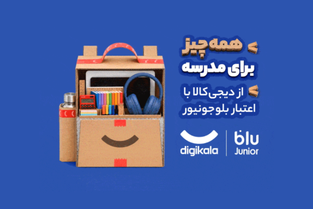 تا ۳۰ میلیون تومان اعتبار خرید دیجی‌کالا برای کاربران بلوجونیور