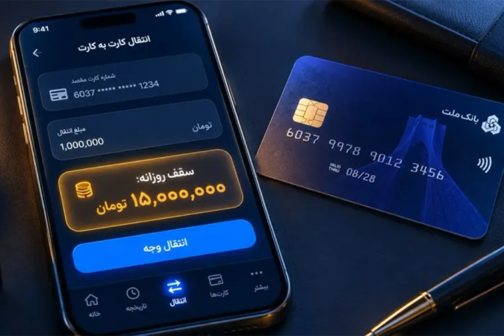 سامانه پل چیست؟ (زمان واریز، سقف انتقال)