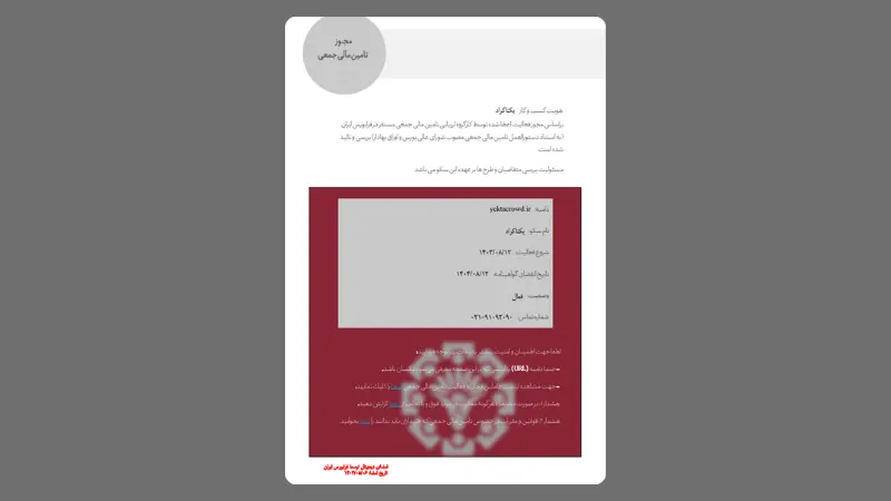 گواهینامه فعالیت تامین مالی جمعی یکتا کراد از فرابورس ایران