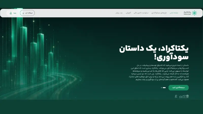 یکتا کراد چیست؟ بررسی اعتبار، طرح‌ها، سود و ضمانت