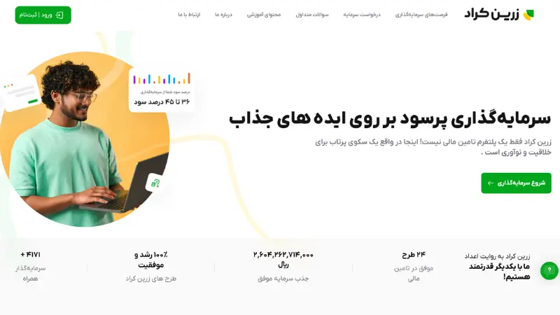 زرین کراد چیست؟ بررسی مجوز، بازده، ضمانت و نحوه سرمایه‌گذاری
