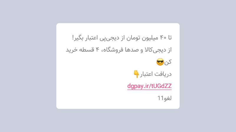 اعتبار ۴۰ میلیونی دیجیپی
