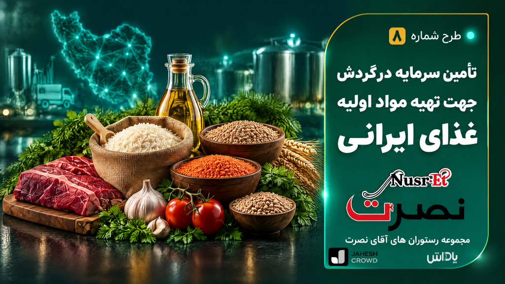 طرح جهشانصرت در جهش کراد؛ جزئیات سرمایه‌گذاری با سود بالا