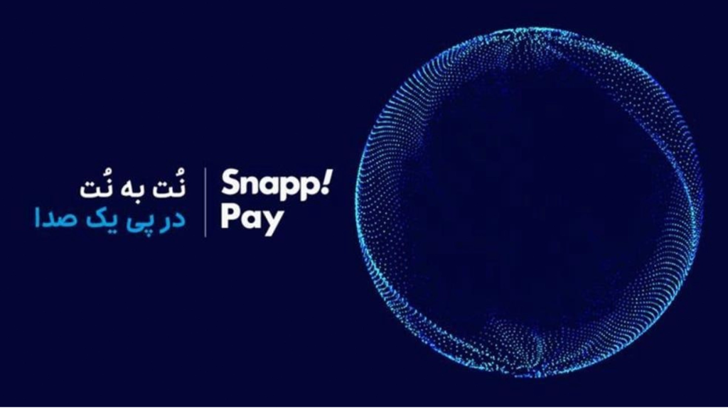 اسنپ‌پی از نخستین گزارش صنعت BNPL ایران رونمایی می‌کند + تاریخ رویداد