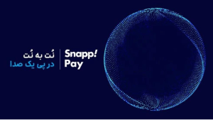 اسنپ‌پی از نخستین گزارش صنعت BNPL ایران رونمایی می‌کند + تاریخ رویداد