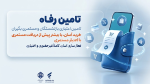 خرید اعتباری بازنشستگان تامین اجتماعی کلید خورد + نحوه فعال‌سازی