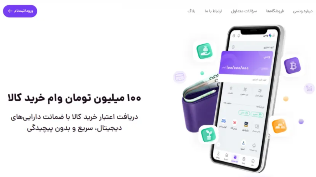 عبور کاربران ونسی از مرز یک میلیون نفر؛ چگونه کاربران به لندتک‌ها اعتماد می‌کنند؟