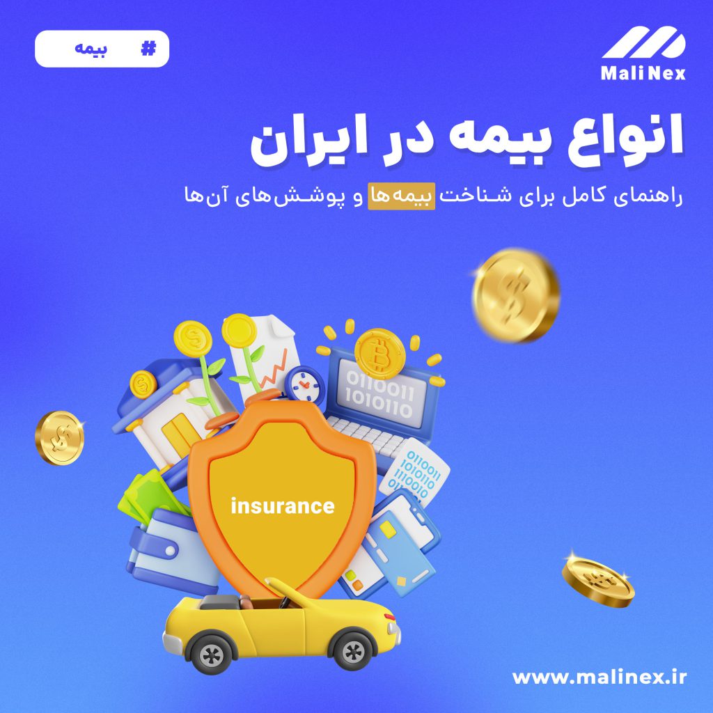 بیمه
