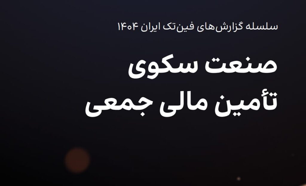تامین مالی جمعی