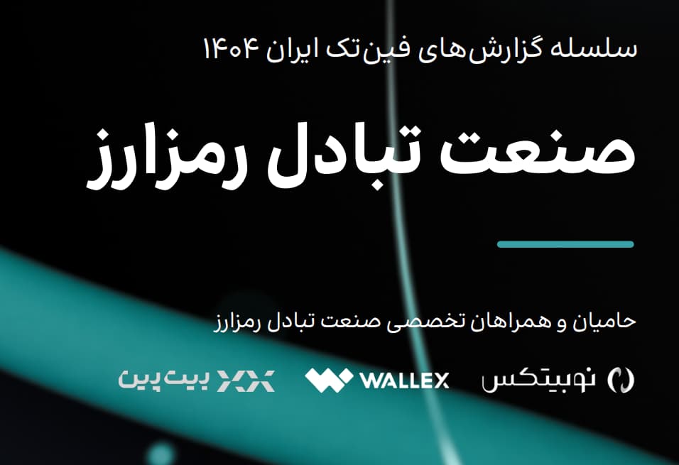 صرافیهای ارز دیجیتال