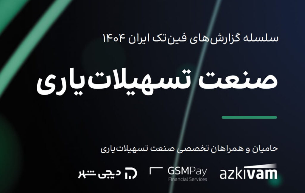 تسهیلات یاری
