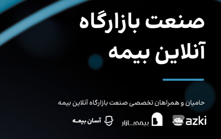 آنلاین بیمه