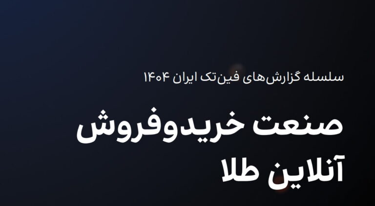 خرید و فروش آنلاین طلا