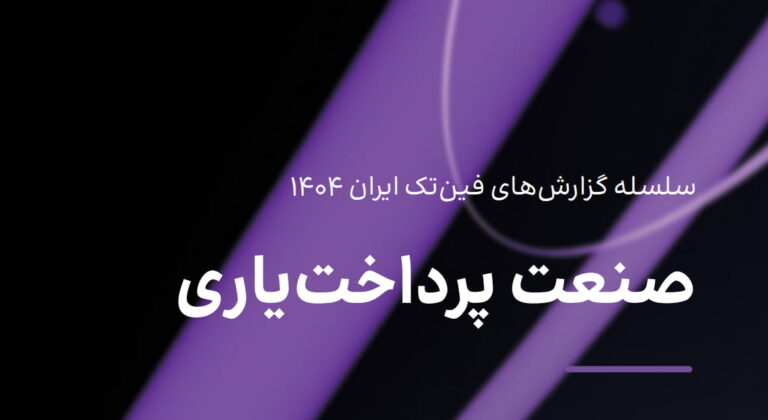 پرداخت یاری