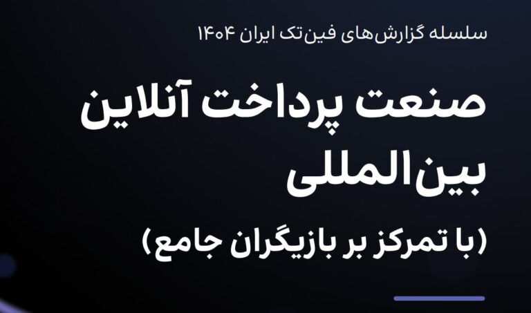 پرداخت آنلاین بین‌ المللی