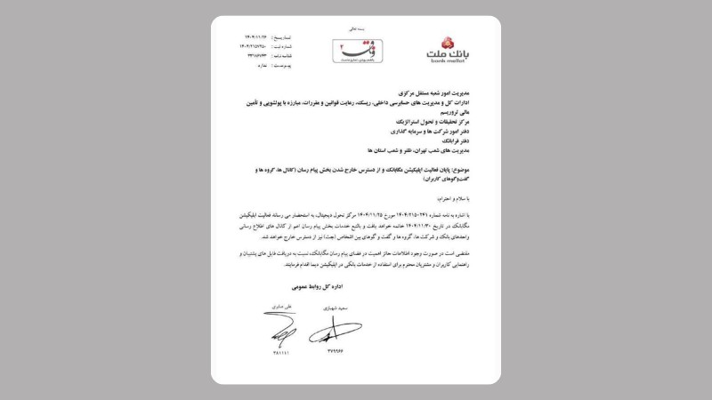 چرا مگابانک ملت کار نمیکند + جایگزین مگا بانک ملت چرا مگابانک کار نمیکنه