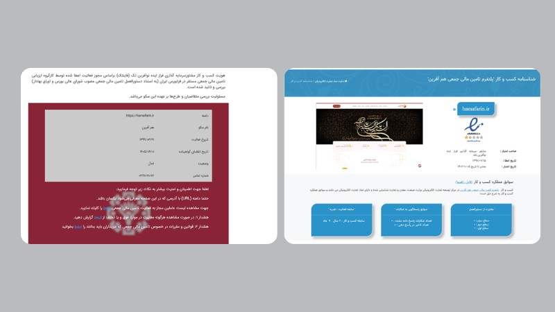 هم آفرین (HamAfarin) مجوزهای تامین مالی جمعی همآفرین