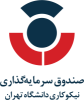صندوق نیکوکاری دانشگاه تهران