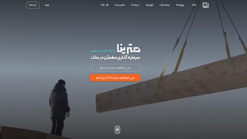 خرید متری ملک چیست؟ (بررسی طرح مسکن متری در ایران ۱۴۰۵) پلتفرم مترینا