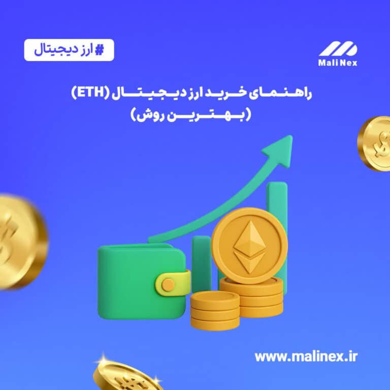 ارز دیجیتال