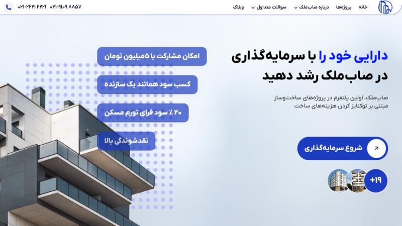 خرید متری ملک چیست؟ (بررسی طرح مسکن متری در ایران ۱۴۰۵) پلتفرم صابملک